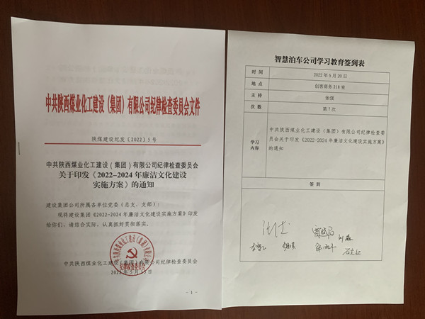 陜煤建設智慧泊車公司精細管理促提升，厲行勤儉樹新風