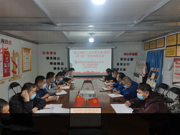 陜煤建設(shè)澄合分公司第三機(jī)電安裝隊(duì)開(kāi)展文明施工質(zhì)量管理專項(xiàng)治理