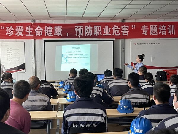 陜煤建設(shè)洗選煤運(yùn)營公司：強(qiáng)化職業(yè)健康意識，推動健康企業(yè)建設(shè)