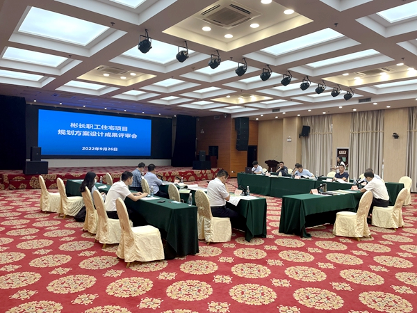 陜煤建設(shè)大秦置業(yè)公司:彬長職工住宅項目規(guī)劃方案設(shè)計成果評比會圓滿舉行