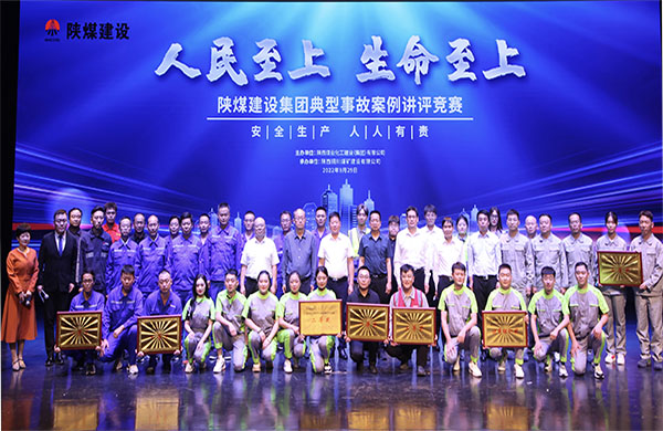 陜煤建設(shè)舉辦典型事故案例講評(píng)競賽