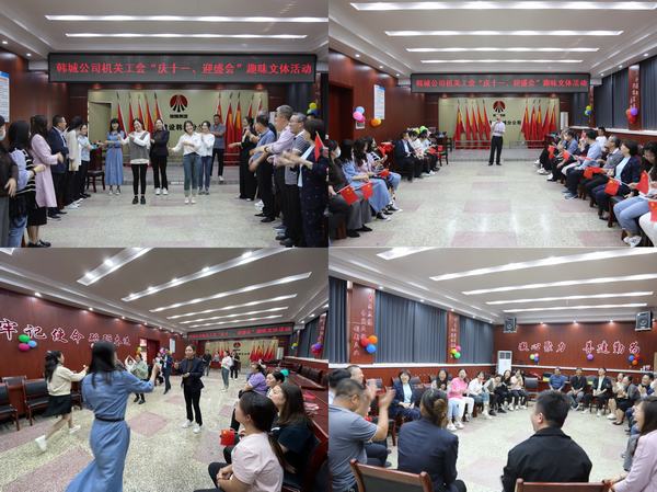 喜迎國(guó)慶，陜煤建設(shè)韓城分公司慶?；顒?dòng)精彩紛呈