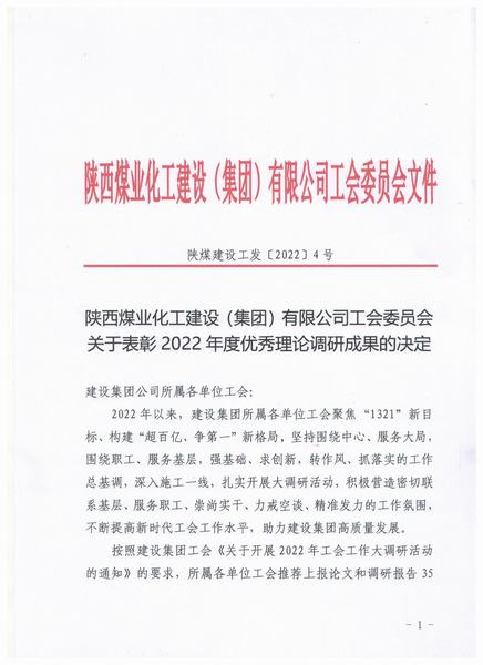 陜煤建設(shè)礦建二公司：點(diǎn)贊！職工論文作品全部獲獎(jiǎng)