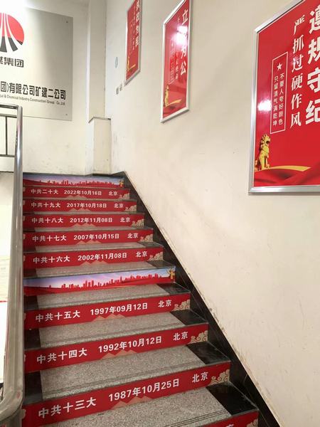 陜煤建設(shè)礦建二公司盛會(huì)宣傳上墻，愛國精神入心