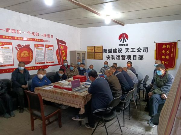 陜煤建設(shè)天工公司安裝運營項目部：繃緊安全生產(chǎn)弦 織密安全管理網(wǎng)