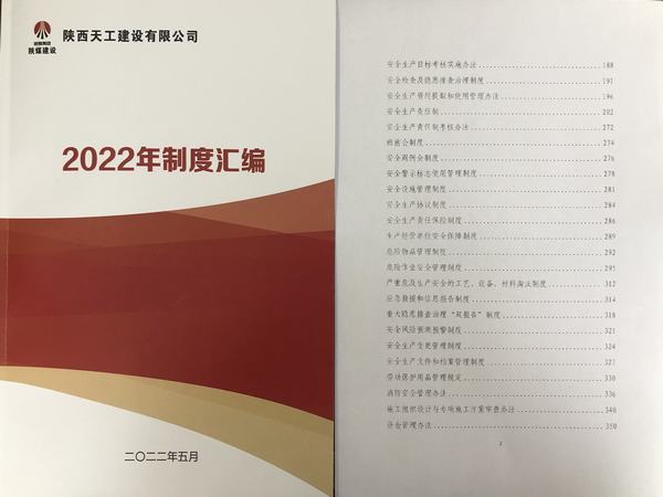陜煤建設天工公司“四個到位”筑牢安全生產屏障