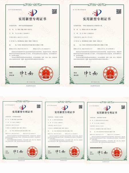 陜煤建設(shè)礦建二公司又獲五項(xiàng)實(shí)用新型專利