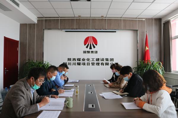 陜煤建設(shè)川耀公司：“三個堅(jiān)持”推進(jìn)作風(fēng)建設(shè)專項(xiàng)行動落地見效