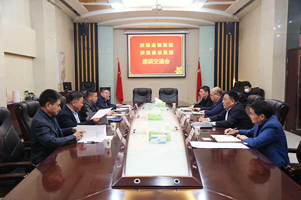 運銷集團到陜煤建設(shè)開展工作對接座談