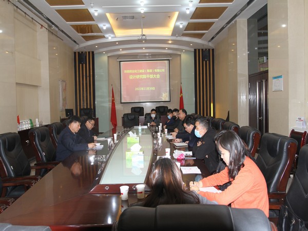 陜煤建設(shè)設(shè)計(jì)研究院召開干部大會