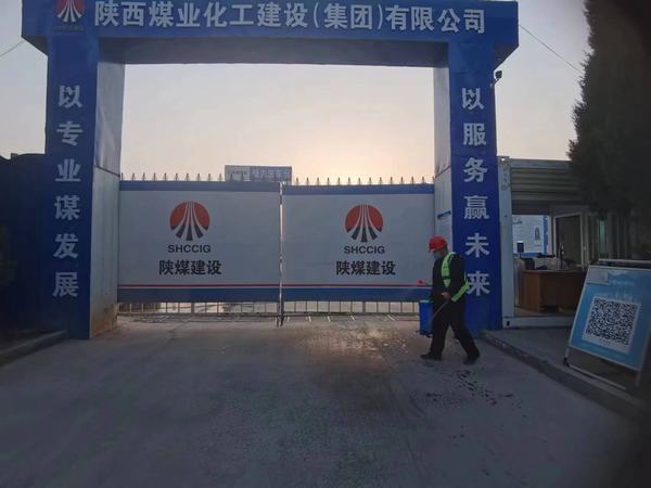 陜煤建設(shè)銅煤公司：在大戰(zhàn)大考中錘煉過硬作風(fēng) 在問題清單里狠抓落實整改