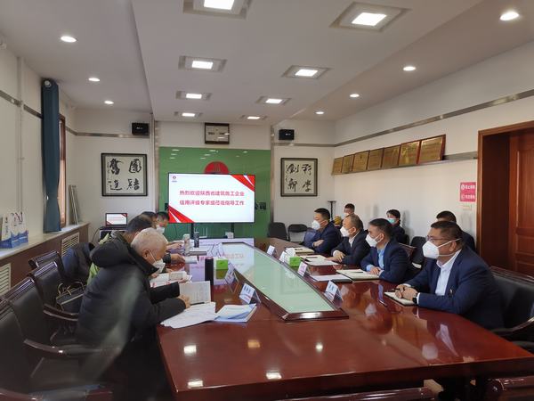 陜煤建設(shè)銅煤公司迎來(lái)陜西省建筑行業(yè)信用評(píng)級(jí)專家組復(fù)審工作