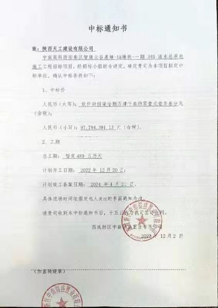 陜煤建設(shè)天工公司成功中標(biāo)：中南高科西安秦漢項目