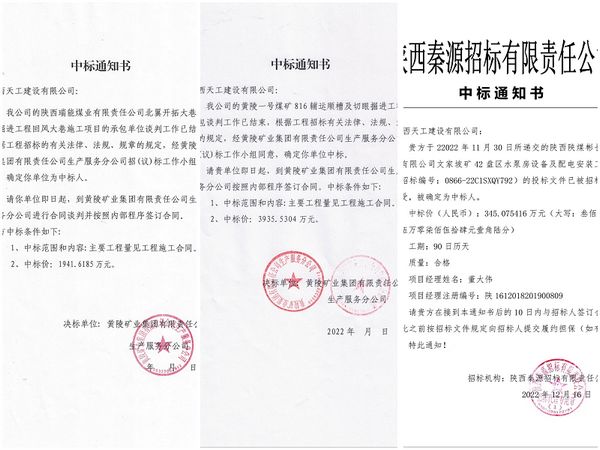 陜煤建設(shè)天工公司：工程承攬持續(xù)發(fā)力連中“三標(biāo)”