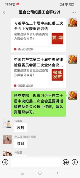 陜煤建設(shè)澄合分公司迅速行動掀起學(xué)習宣傳二十屆中紀委二次全會精神熱潮