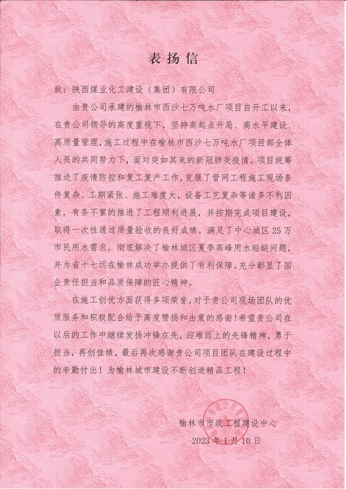 點(diǎn)贊！西沙七萬噸水廠項(xiàng)目喜獲業(yè)主表揚(yáng)信