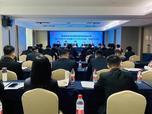 陜煤建設綠宇公司：召開一屆六次職工大會暨2023年工作會、安全工作會