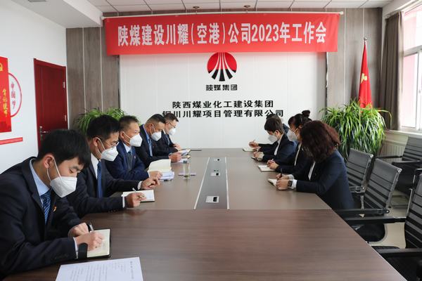 陜煤建設川耀公司：勇毅篤行向未來  踔厲奮發(fā)再前進