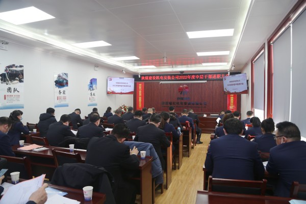 陜煤建設機電安裝公司召開中層干部述職大會