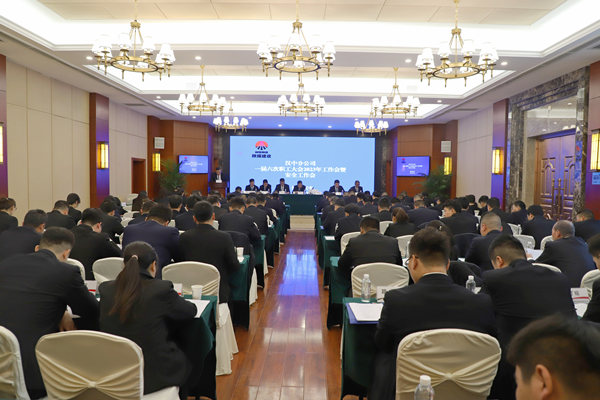 陜煤建設漢中分公司召開一屆六次職代會暨2023年工作會、安全會