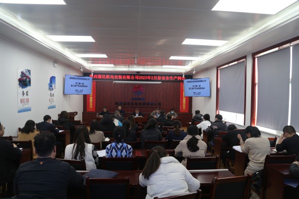 陜煤建設(shè)機電安裝公司“開工第一課”里話安全