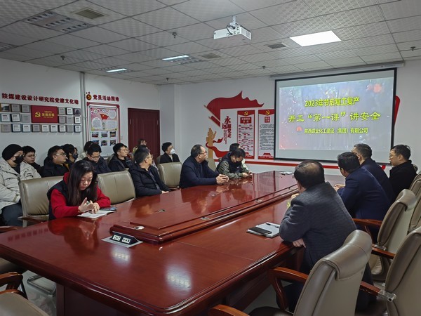 設(shè)計研究院：上好復(fù)工”第一課”，擰緊安全“螺絲釘”