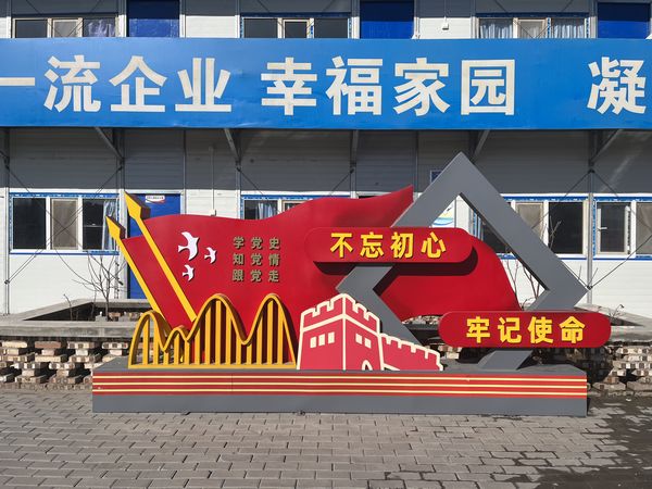 陜煤建設天工公司土建第三項目部黨支部： 以“黨建引領”為主線，凝聚合力