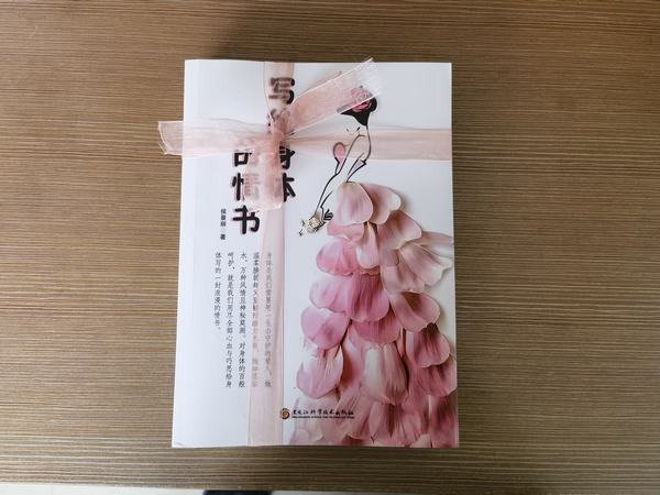 感謝你，親愛的身體