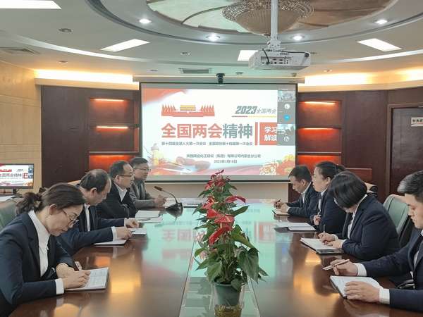 陜煤建設內(nèi)蒙古分公司：學習“兩會”精神，踐行使命擔當