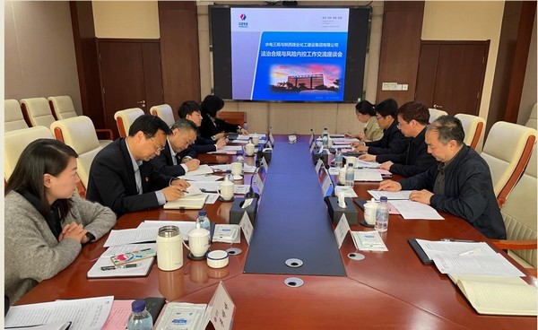 陜煤建設(shè)赴中國水利水電第三工程局開展合規(guī)風控對標交流