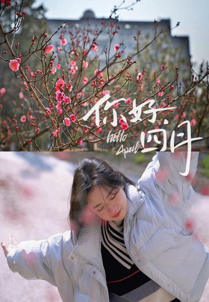 青山知春意，共度好春光