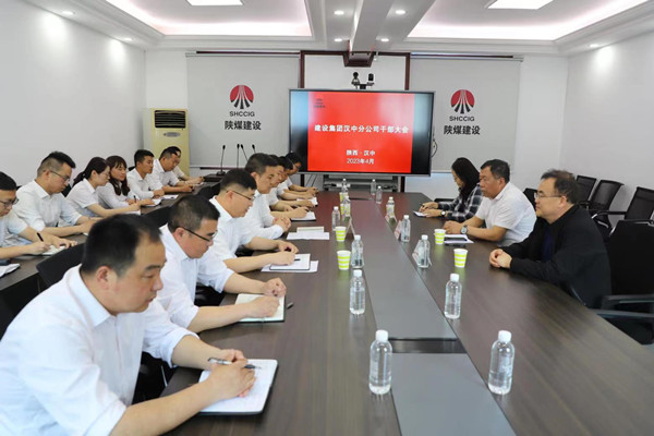 陜煤建設(shè)漢中分公司召開(kāi)干部大會(huì)