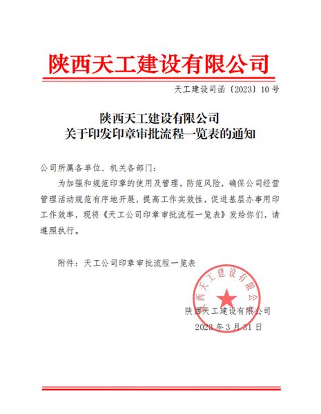 陜煤建設(shè)天工公司：“培訓(xùn)、指導(dǎo)、監(jiān)督”三點(diǎn)支撐，當(dāng)好印章管理“護(hù)林員”