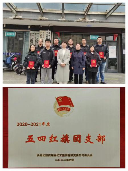 陜煤建設(shè)韓城分公司：扎實抓好青團工作，為奮進新征程凝心聚力