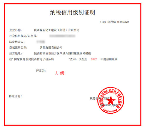 陜煤建設(shè)集團連續(xù)四年獲評“納稅信用A級企業(yè)”