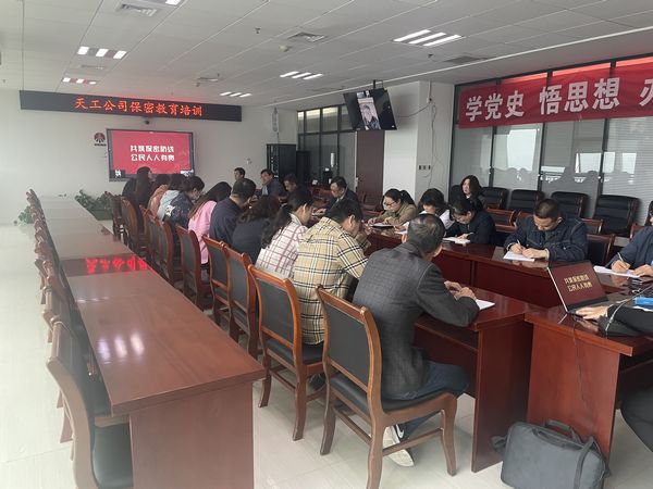 陜煤建設(shè)天工公司：筑牢“人防”保密防線，提高“技防”保密能力