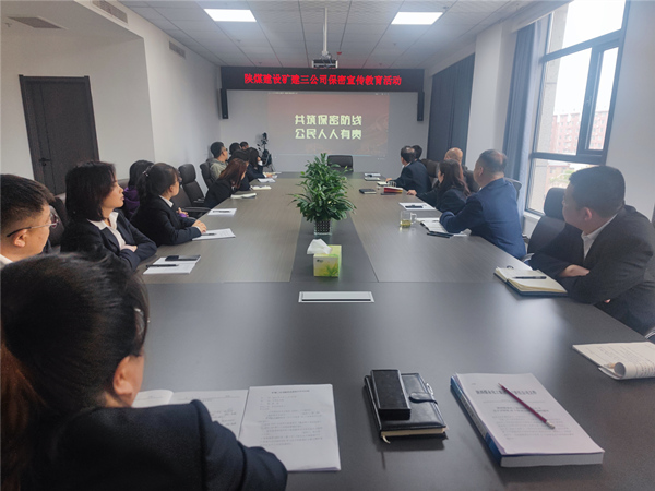 陜煤建設(shè)礦建三公司開展保密宣傳教育月活動(dòng)