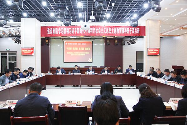 陜煤建設(shè)學習貫徹習近平新時代中國特色社會主義思想主題教育領(lǐng)導班子讀書班開班
