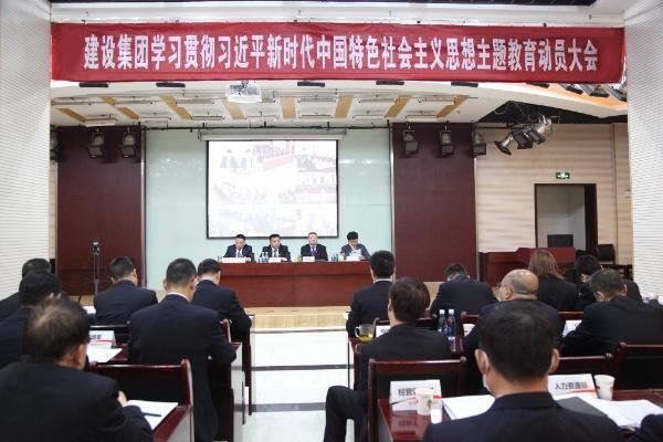 陜煤建設(shè)召開學習貫徹習近平新時代中國特色社會主義思想主題教育動員大會