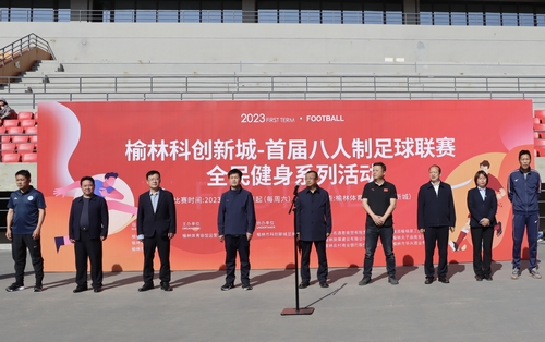 “足”夠精彩！陜煤建設(shè)榆林公司助力榆林科創(chuàng)新城首屆八人制足球聯(lián)賽成功舉辦