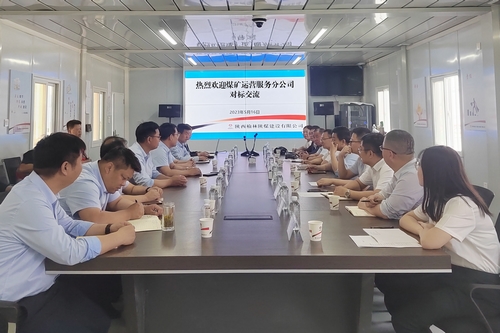 陜煤建設(shè)煤礦運(yùn)營服務(wù)分公司到陜煤建設(shè)榆林公司進(jìn)行對標(biāo)交流學(xué)習(xí)