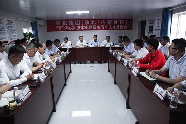 陜煤建設(shè)召開陜北內(nèi)蒙片區(qū)“‘青’訴心聲 強本領(lǐng) 建新功”青年代表懇談會
