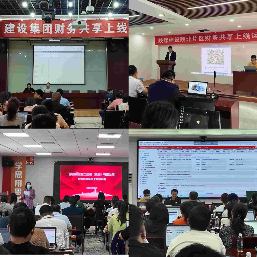 陜煤建設(shè)組織開展第三期財務(wù)共享系統(tǒng)培訓