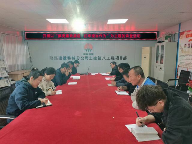 陜煤建設(shè)韓城分公司土建九項(xiàng)目部黨建引領(lǐng)聚合力 廉潔活動(dòng)入人心