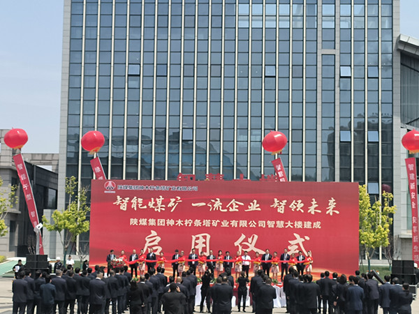 陜煤建設(shè)咸陽分公司參建的陜煤集團神木檸條塔礦業(yè)有限公司智慧大樓建成啟用