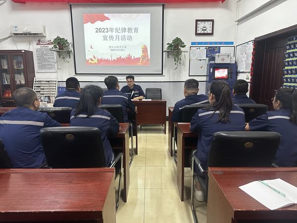 陜煤建設(shè)選煤運(yùn)營(yíng)公司澄合山陽(yáng)運(yùn)營(yíng)項(xiàng)目部：筑牢思想防線，營(yíng)造濃厚紀(jì)律教育學(xué)習(xí)宣傳月氛圍