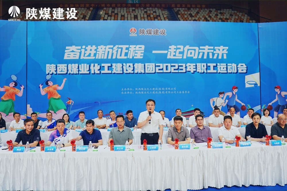 陜煤建設(shè)集團舉辦2023年職工運動會