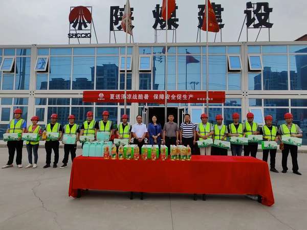 陜煤建設(shè)領(lǐng)導開展“送清涼”慰問活動