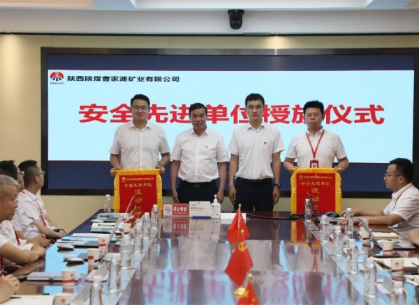 陜煤建設(shè)機電安裝公司曹家灘項目部喜獲業(yè)主單位“安全先進單位”榮譽