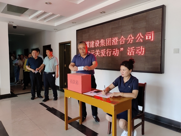 陜煤建設澄合分公司“10元關愛行動”凝聚點滴傳遞愛